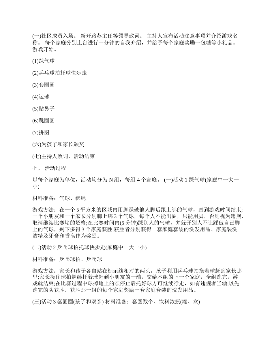 【精华】社区活动方案范文集合10篇.docx_第3页