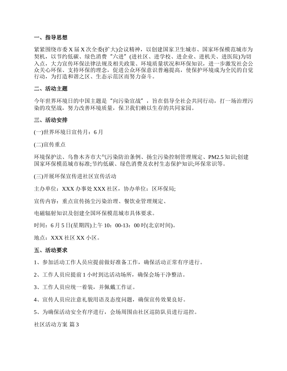 【精华】社区活动方案范文集合八篇.docx_第2页