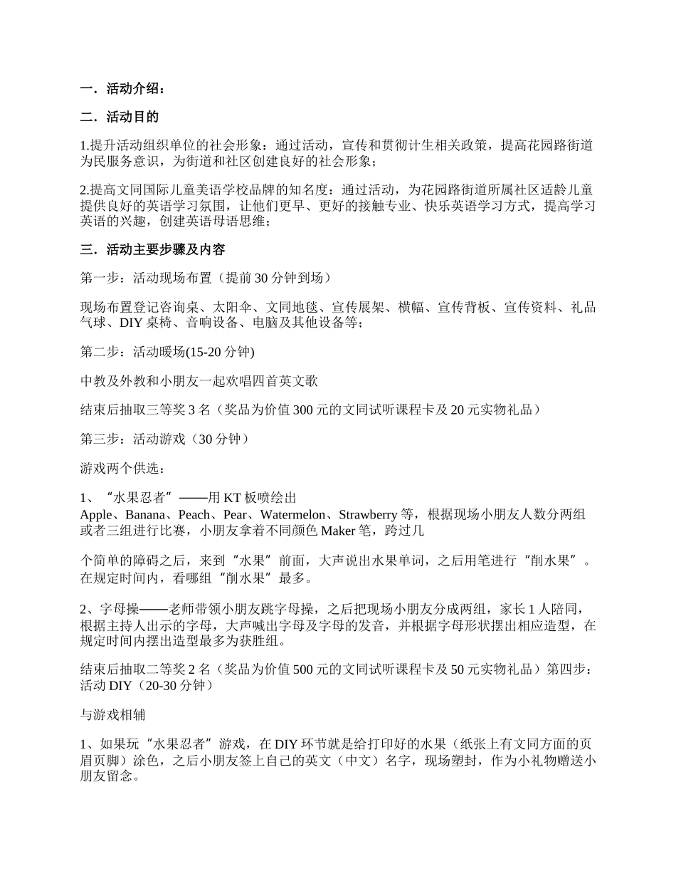 【精华】社区活动方案范文集合八篇.docx_第3页