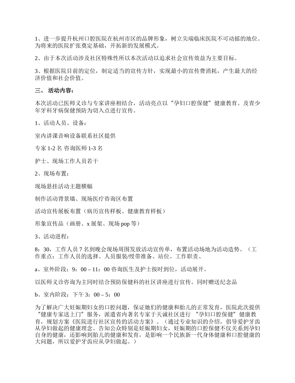 【精华】社区活动方案范文集锦7篇.docx_第3页