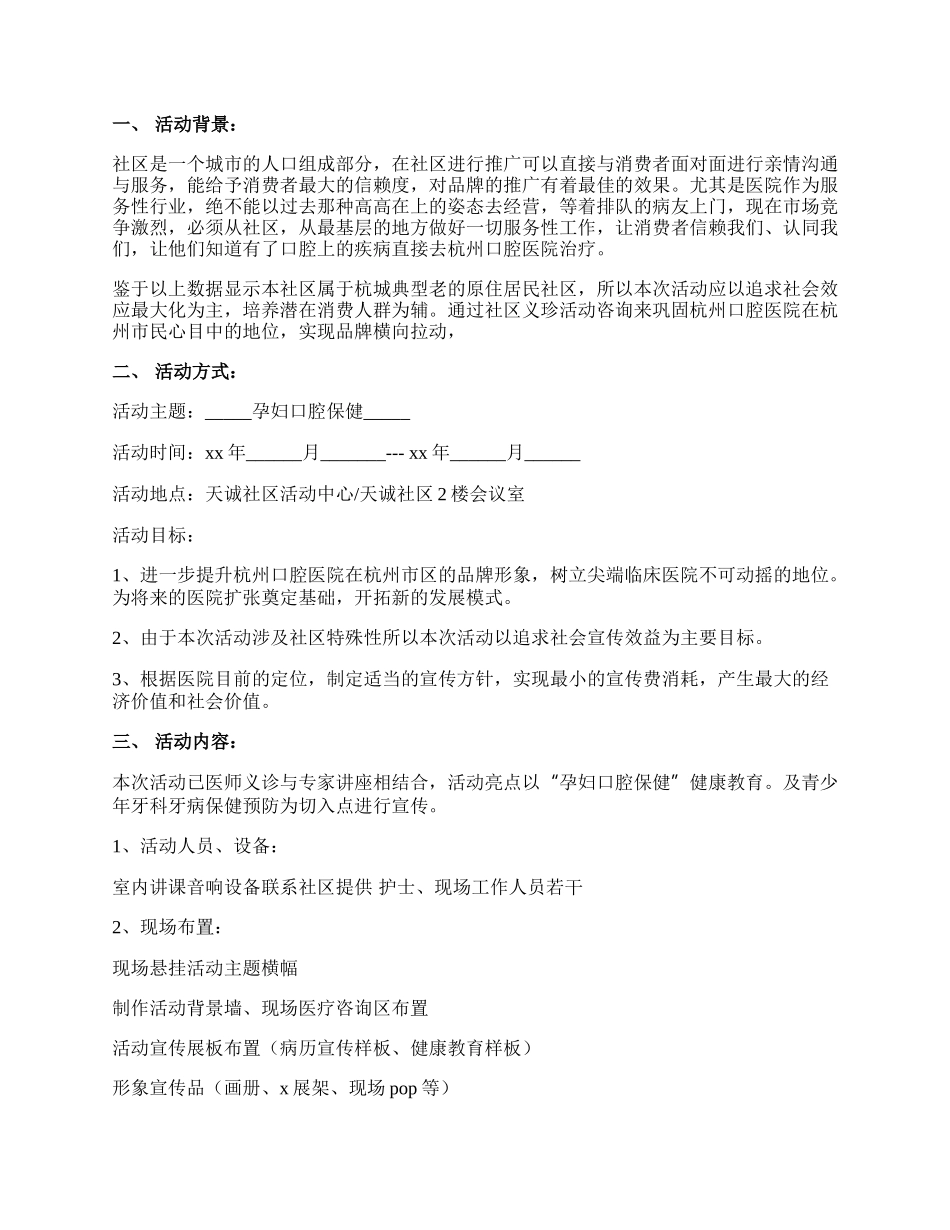 【精华】社区活动方案范文集锦10篇.docx_第2页