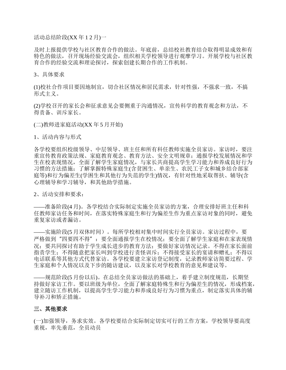 【精华】社区活动方案范文集锦五篇.docx_第2页