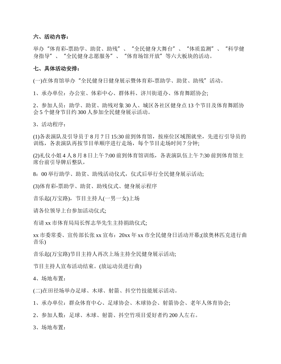 【精华】社区活动方案范文锦集八篇.docx_第3页