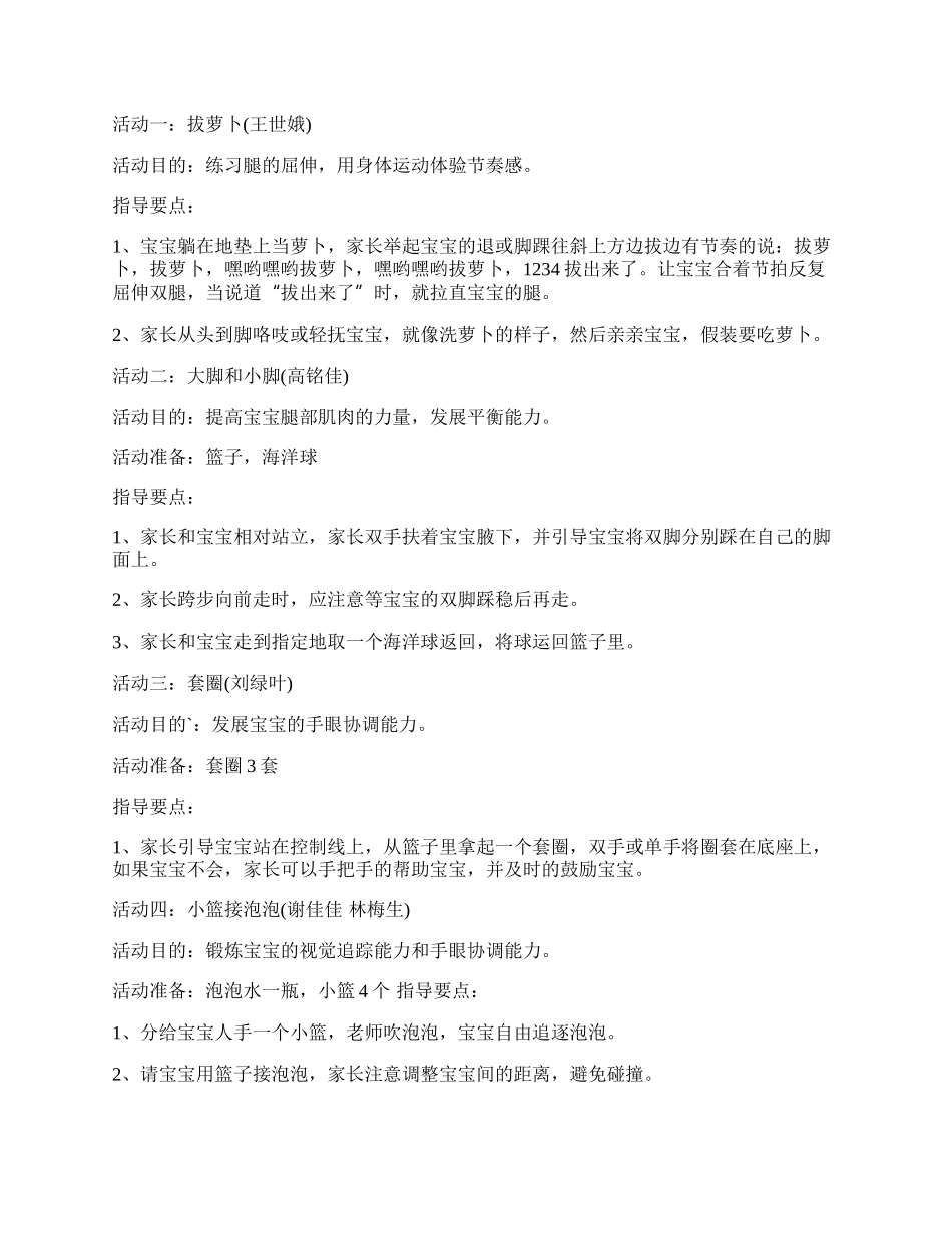 【精华】社区活动方案合集六篇.docx_第2页