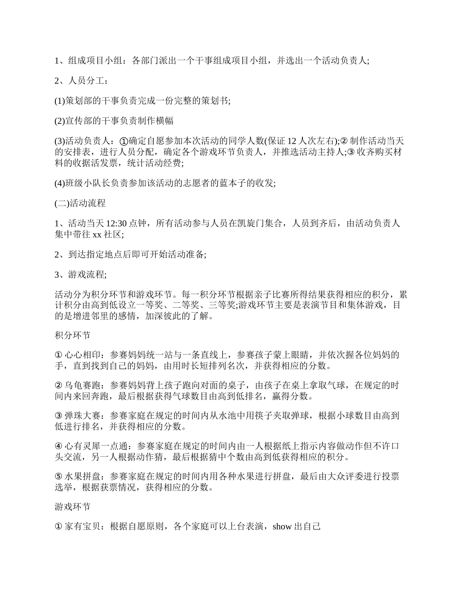 【精华】社区活动方案汇编4篇.docx_第3页