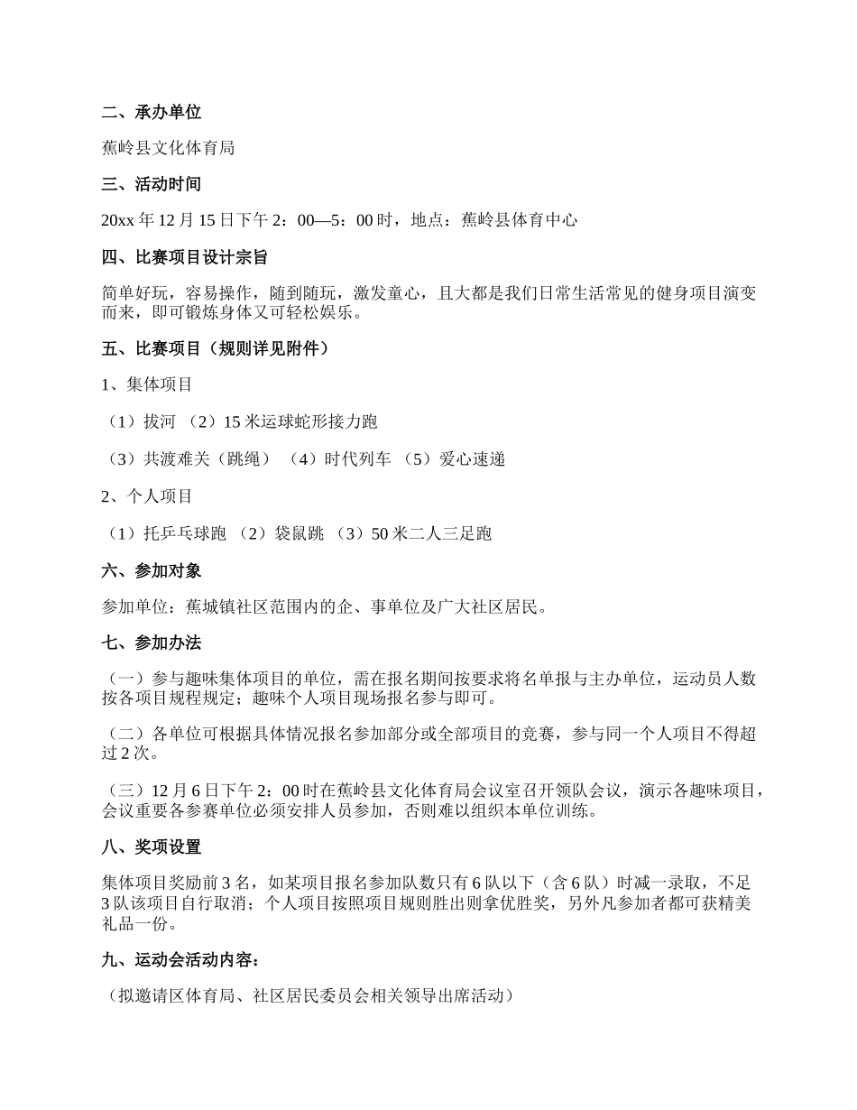 【精华】社区活动方案汇编七篇.docx_第3页