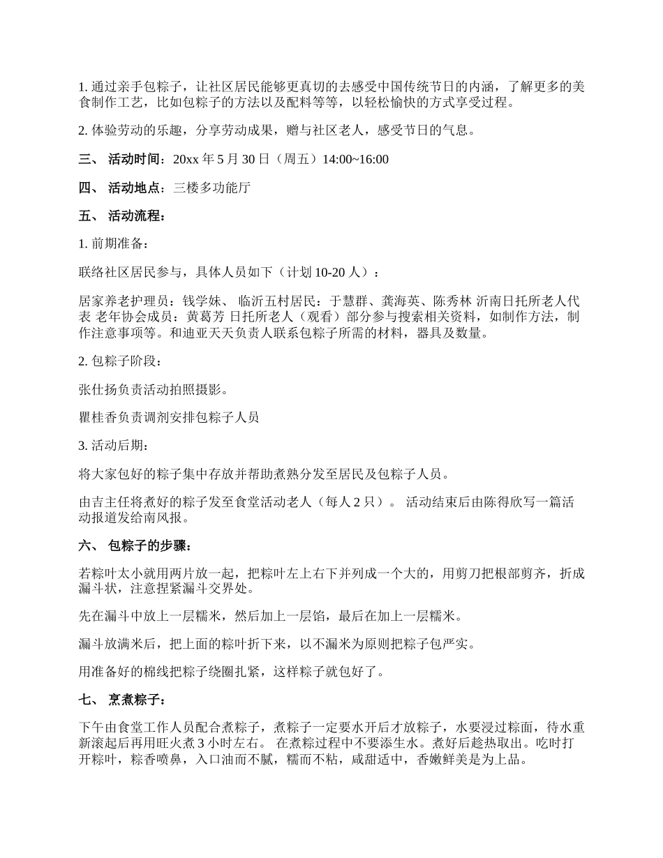 【精华】社区活动方案汇编五篇.docx_第3页