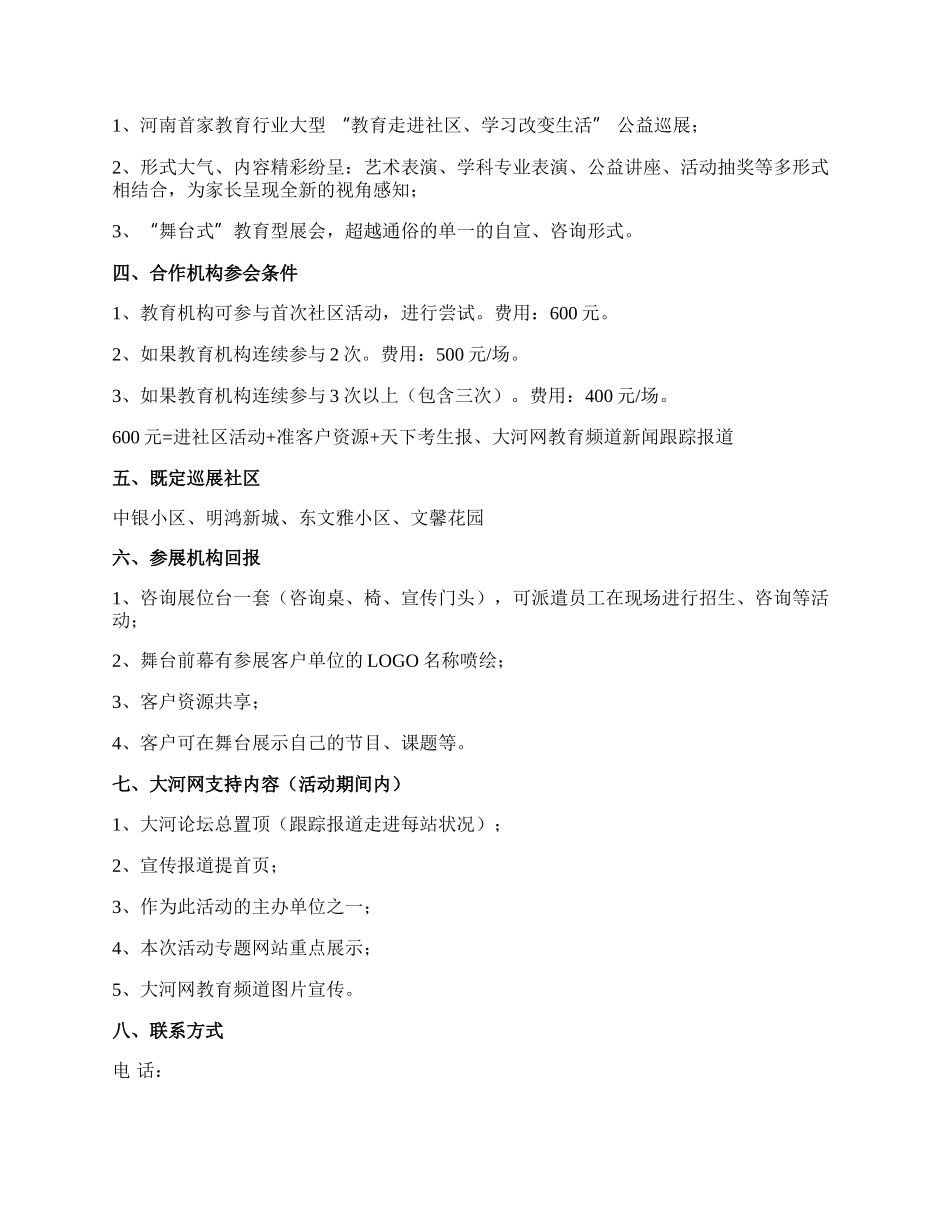 【精华】社区活动方案汇总八篇.docx_第2页