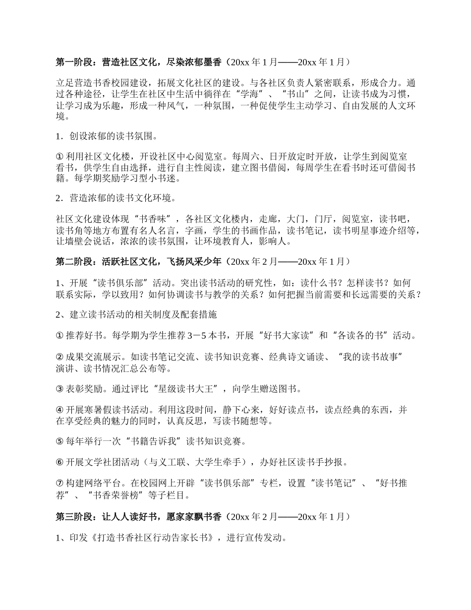 【精华】社区活动方案汇总七篇.docx_第3页