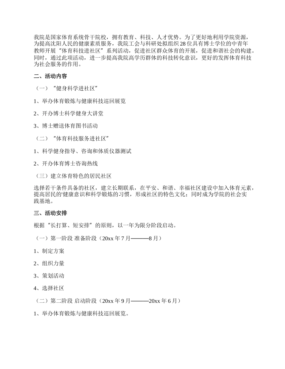 【精华】社区活动方案集锦八篇.docx_第3页