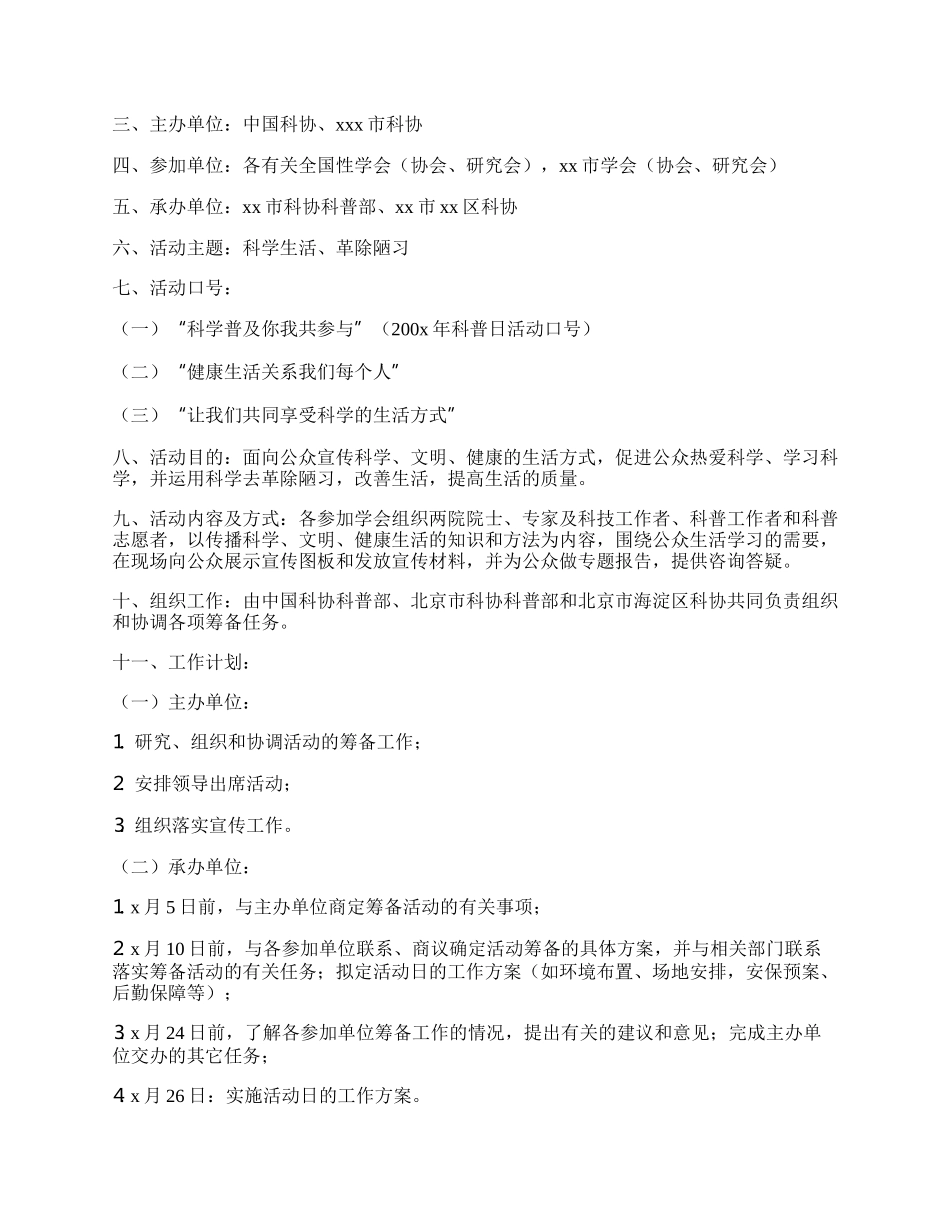 【精华】社区活动方案锦集5篇.docx_第2页