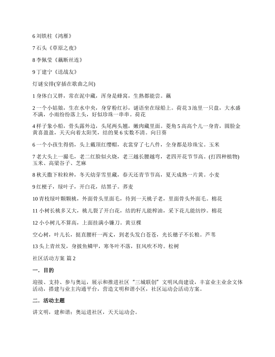 【精华】社区活动方案锦集九篇.docx_第2页