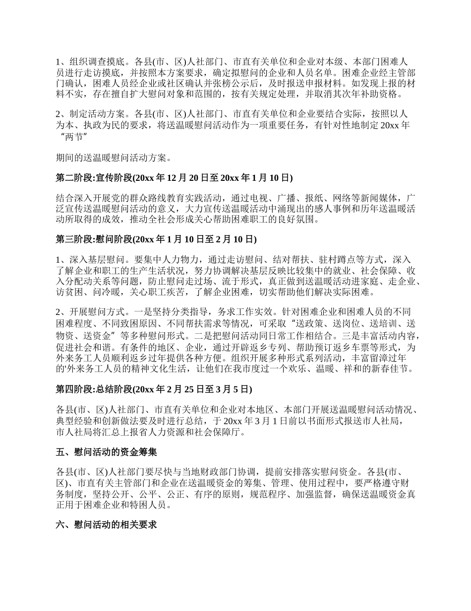 【精华】社区活动方案锦集五篇.docx_第2页