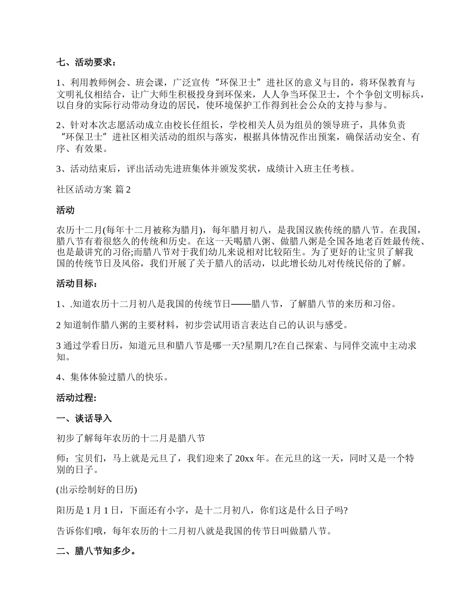 【精华】社区活动方案模板汇总6篇.docx_第2页