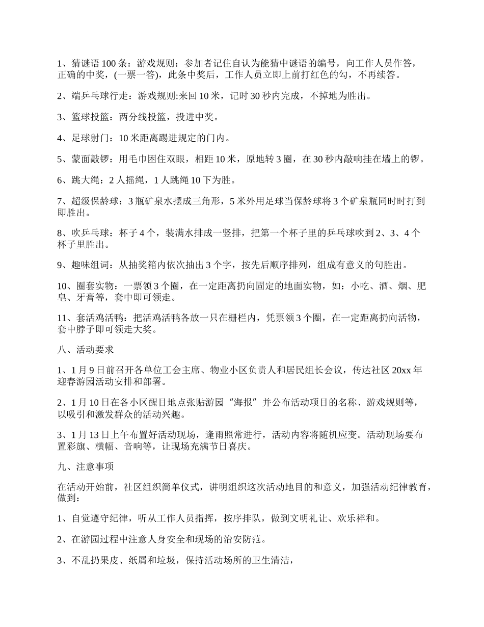 【精华】社区活动方案模板集合六篇.docx_第3页