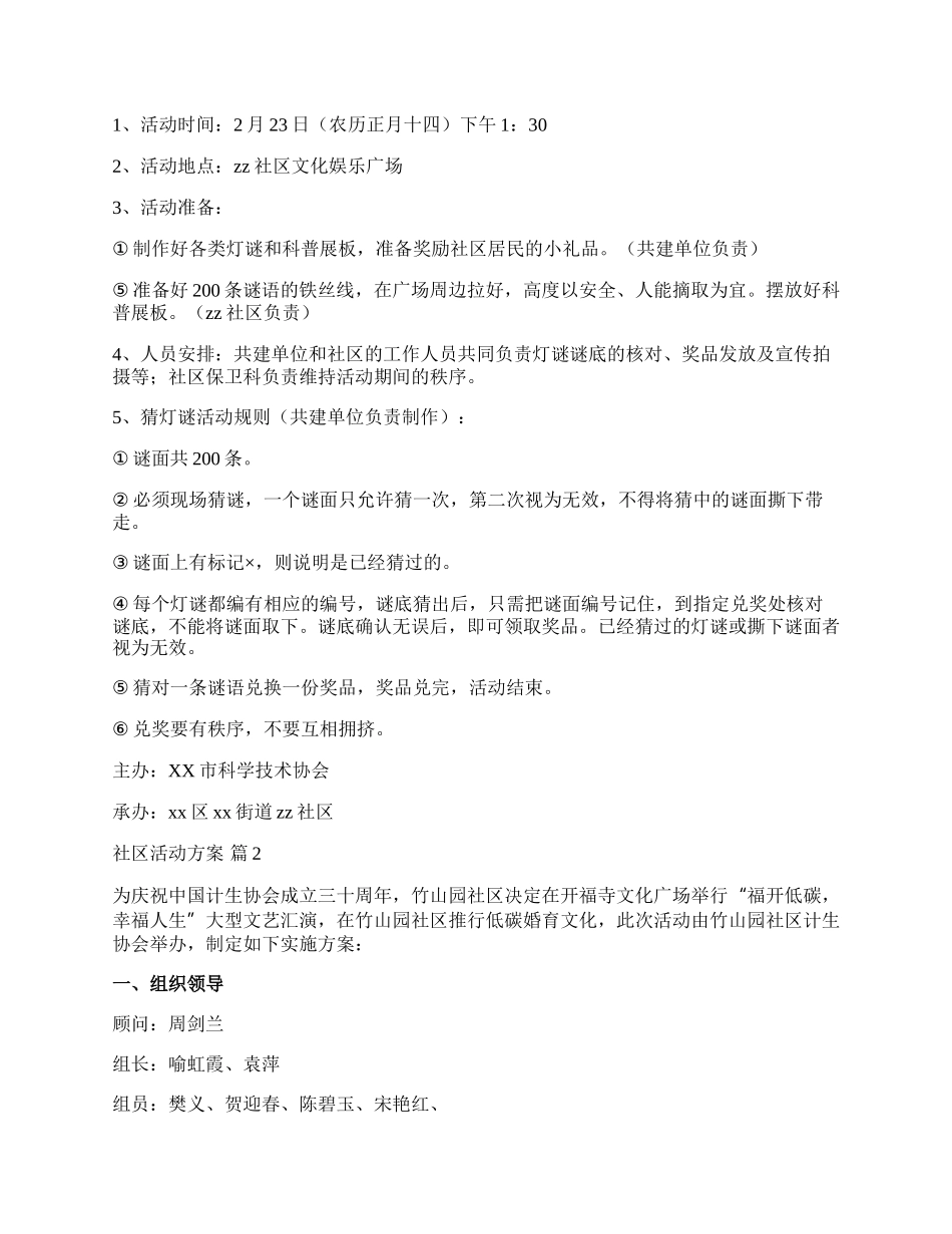 【精华】社区活动方案模板集锦5篇.docx_第2页