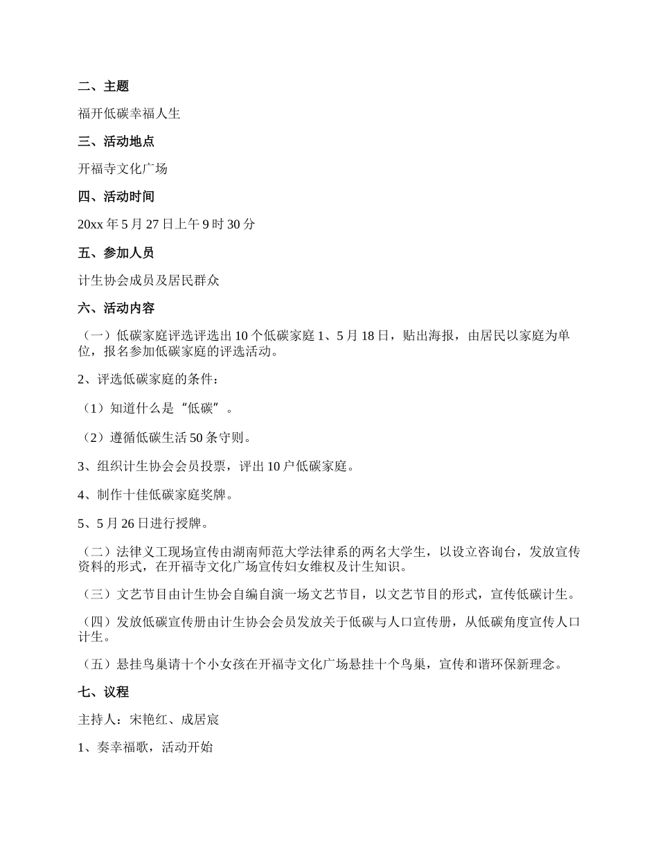 【精华】社区活动方案模板集锦5篇.docx_第3页