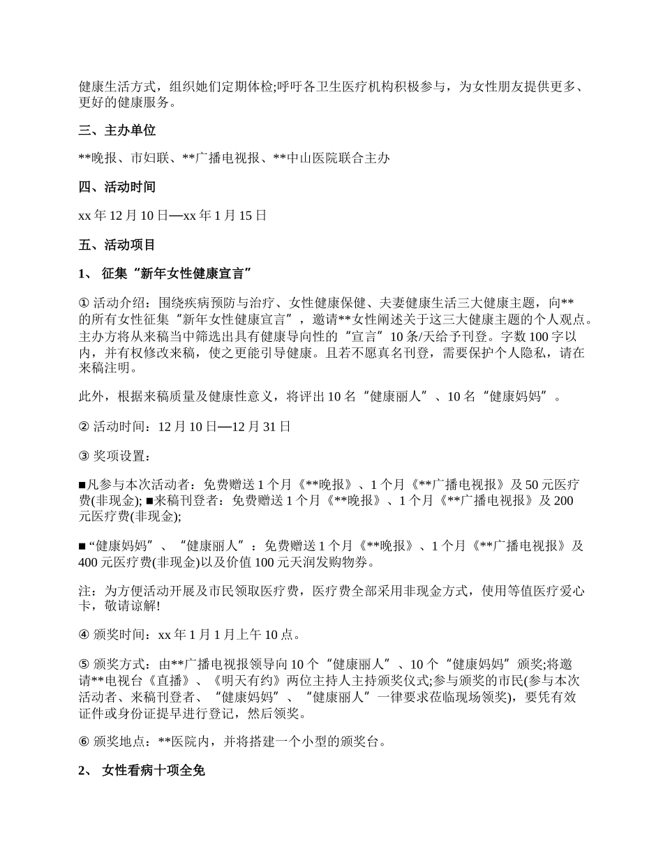 【精华】社区活动方案模板集锦6篇.docx_第2页