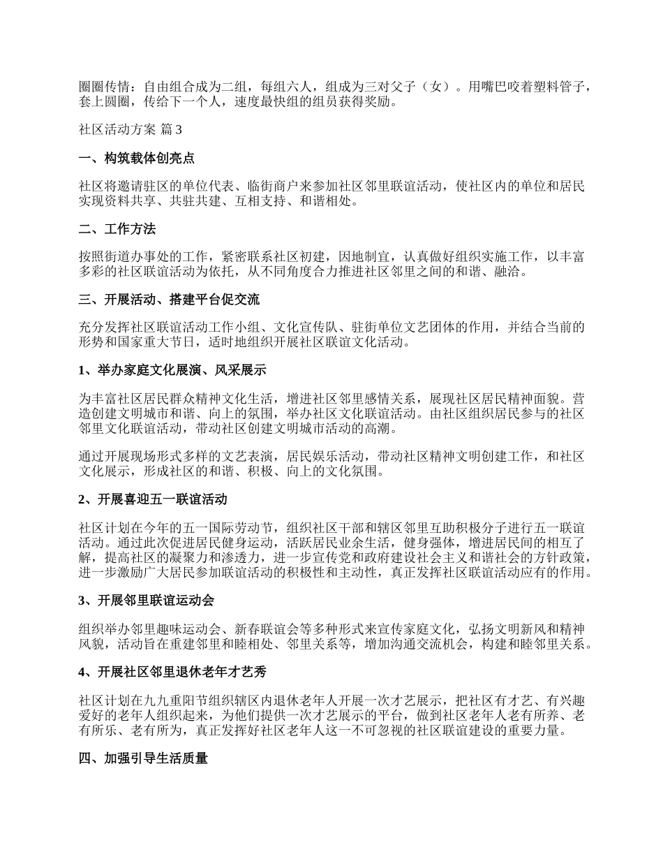 【精华】社区活动方案模板集锦10篇.docx_第3页