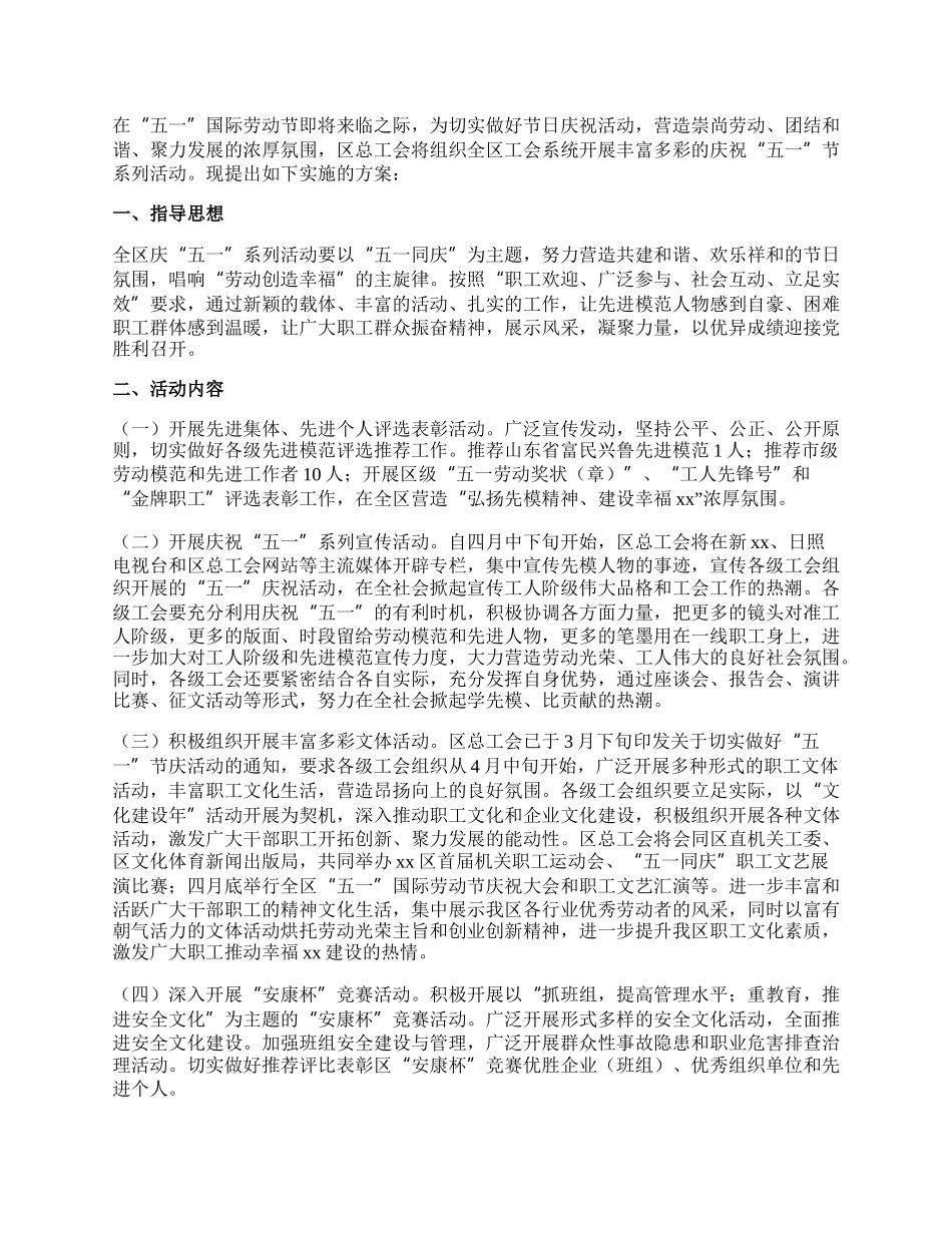 【精华】社区活动方案模板锦集9篇.docx_第3页