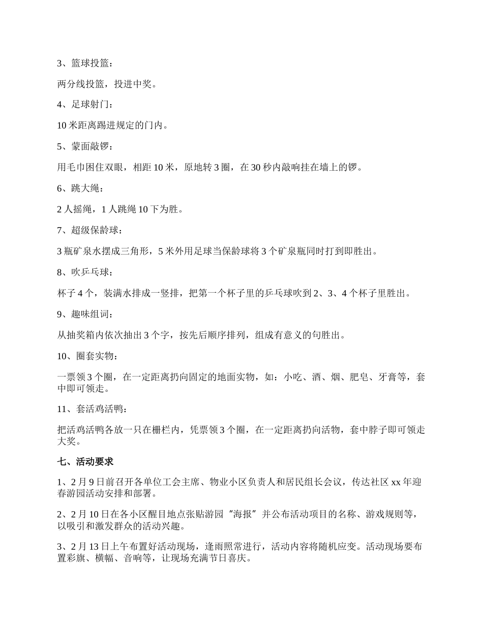 【精华】社区活动方案模板锦集八篇.docx_第2页