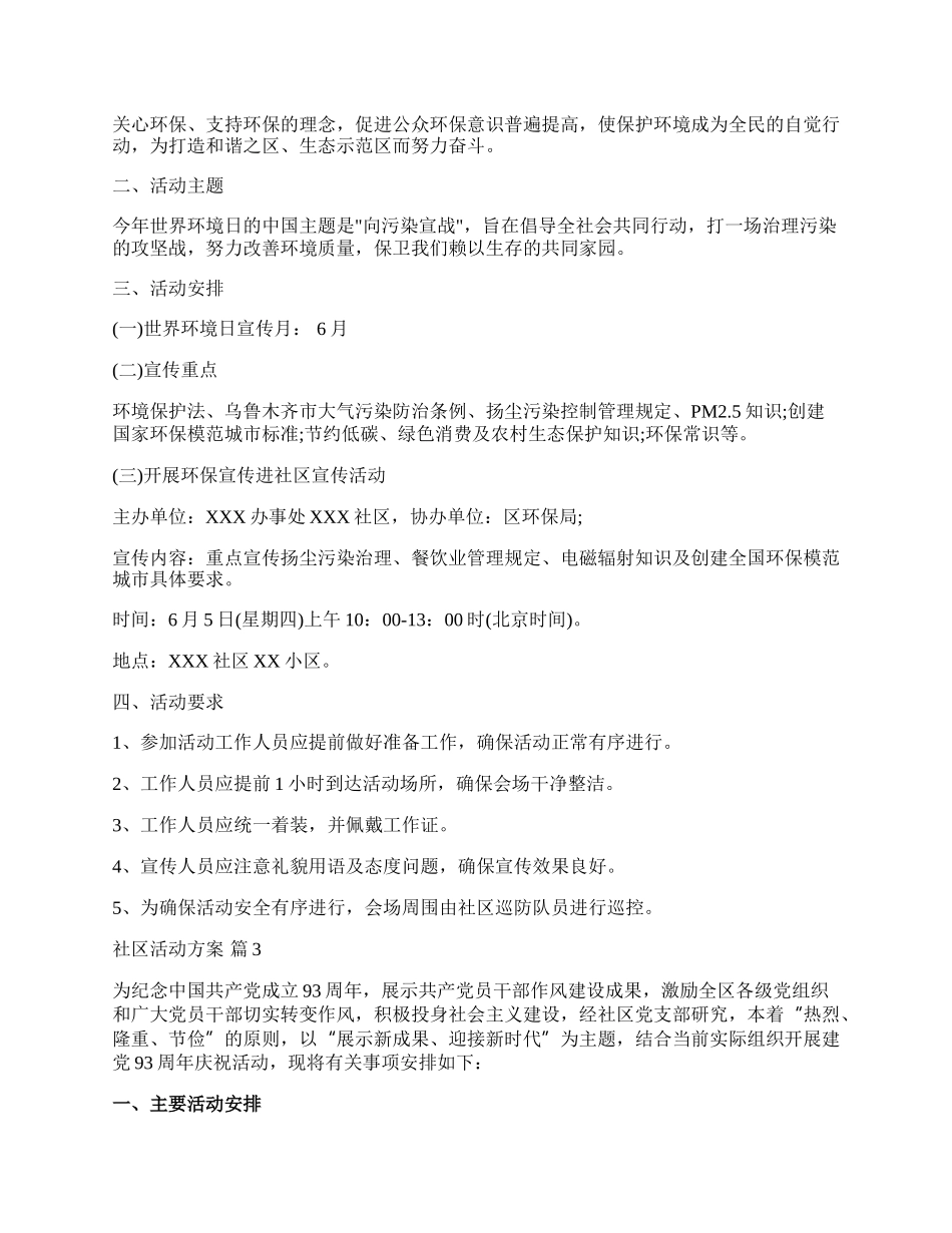 【精华】社区活动方案模板锦集十篇.docx_第2页