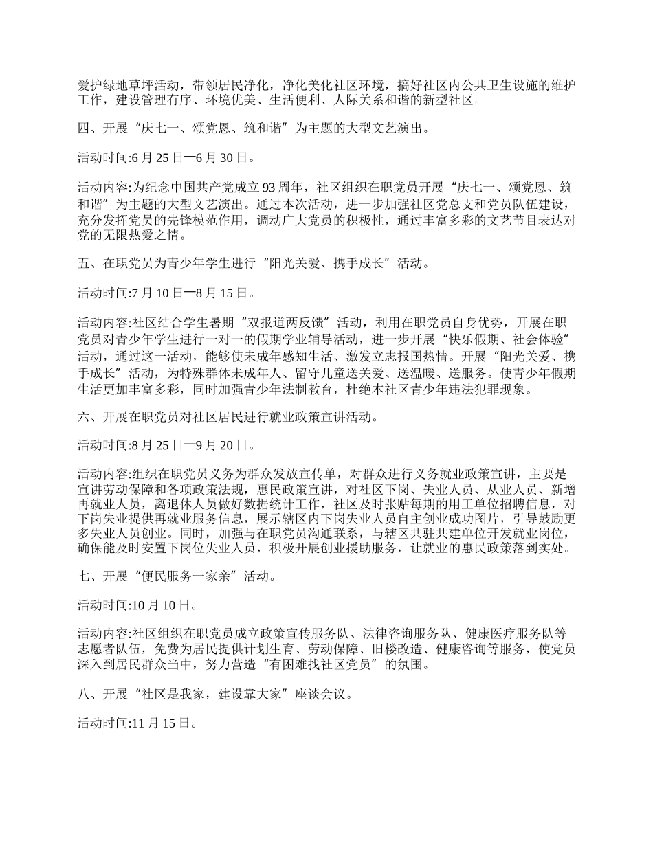 【精华】社区活动方案十篇.docx_第2页