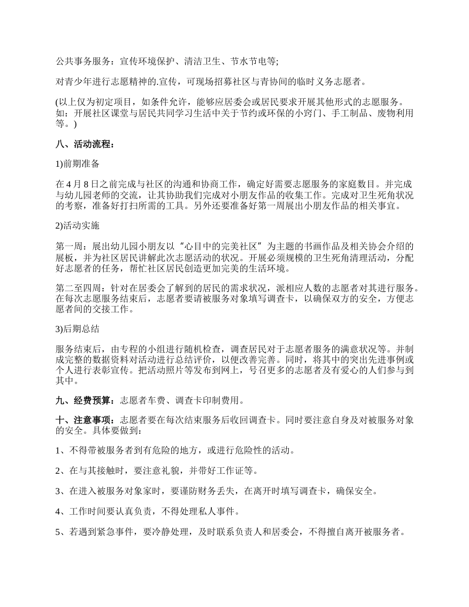 【精华】社区活动方案四篇.docx_第3页