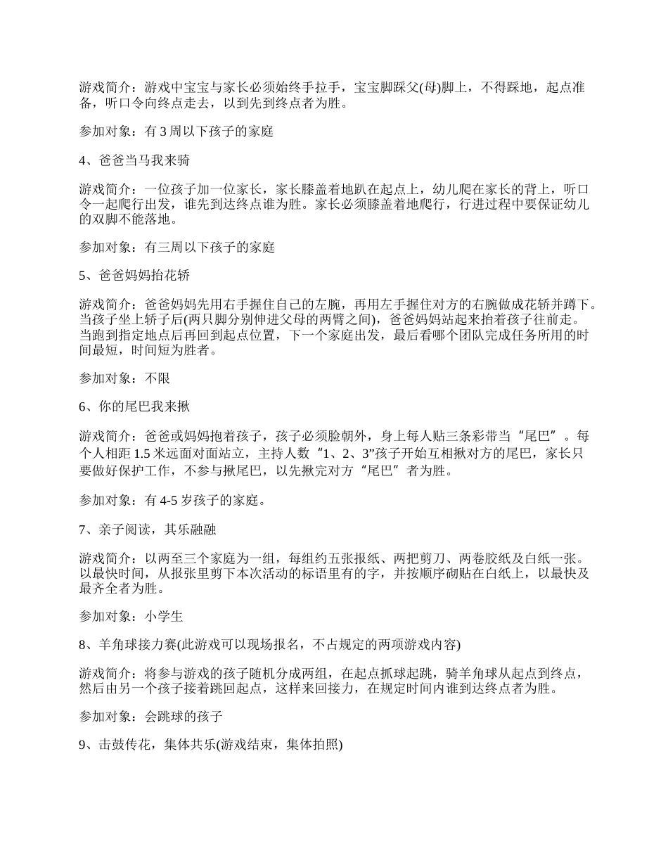 【精华】团队活动方案4篇.docx_第3页