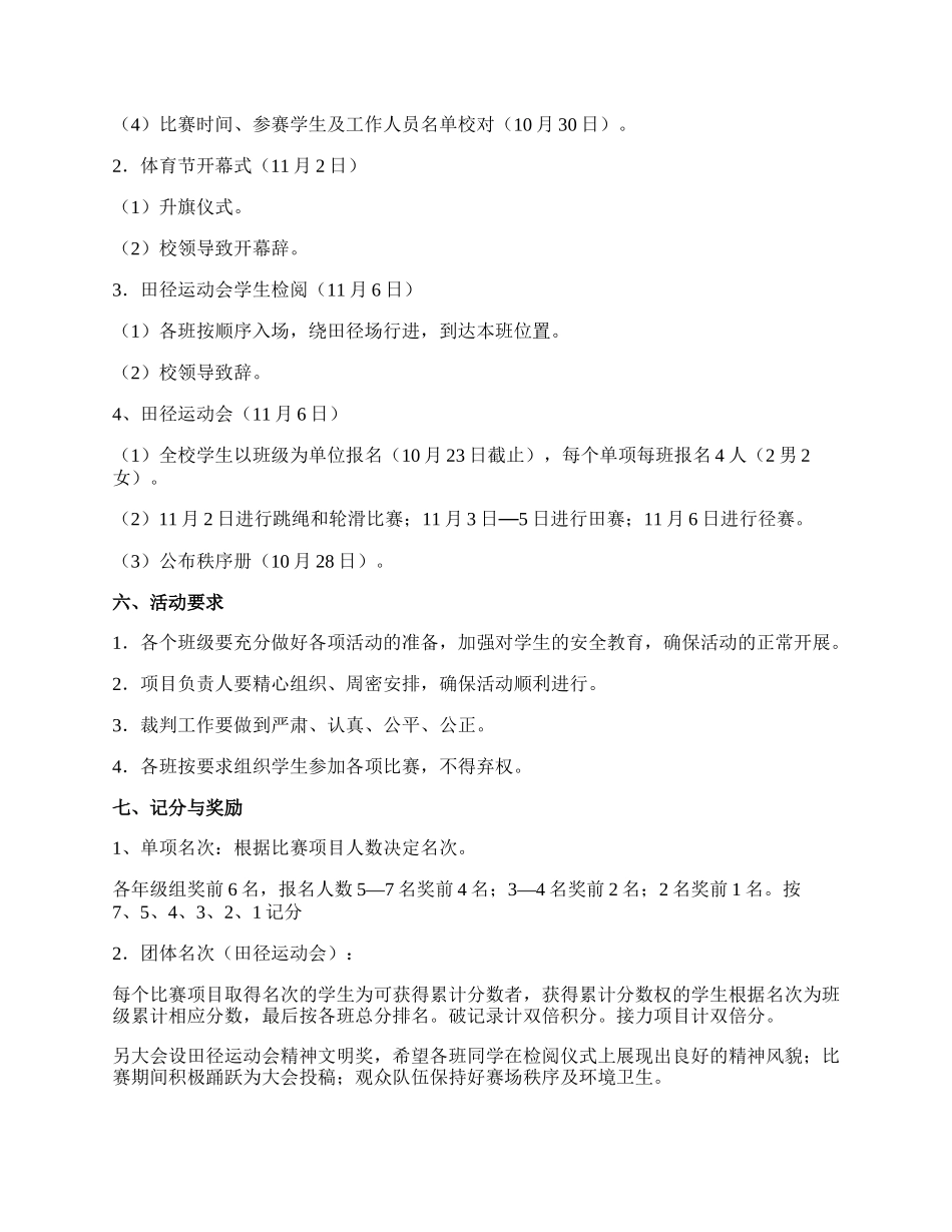 【精选】活动方案合集10篇.docx_第3页