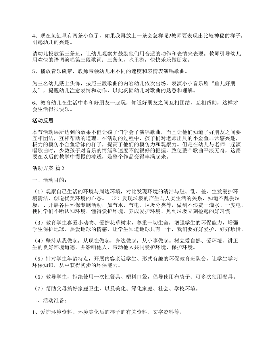 【精选】活动方案汇编7篇.docx_第2页