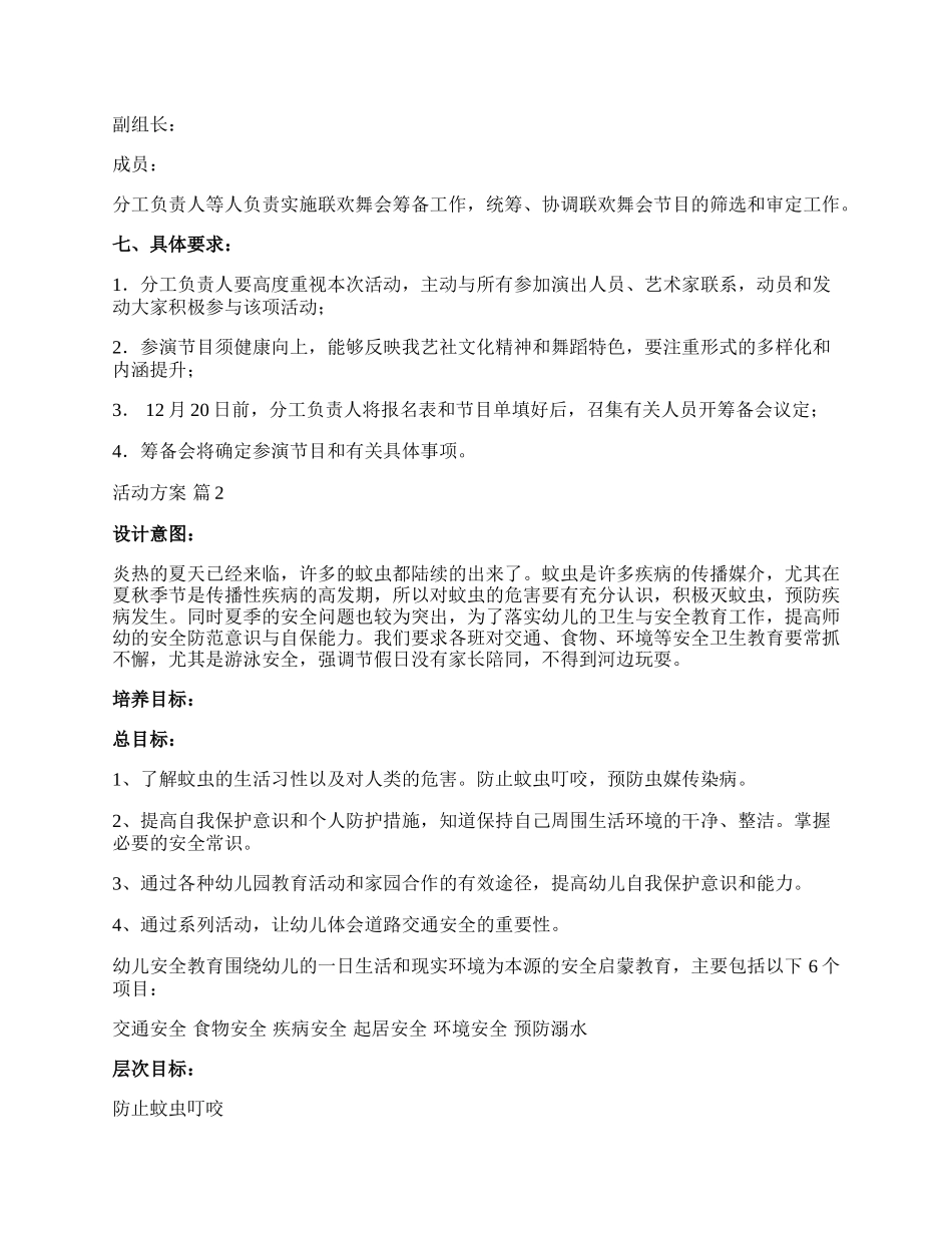 【精选】活动方案汇编9篇.docx_第2页