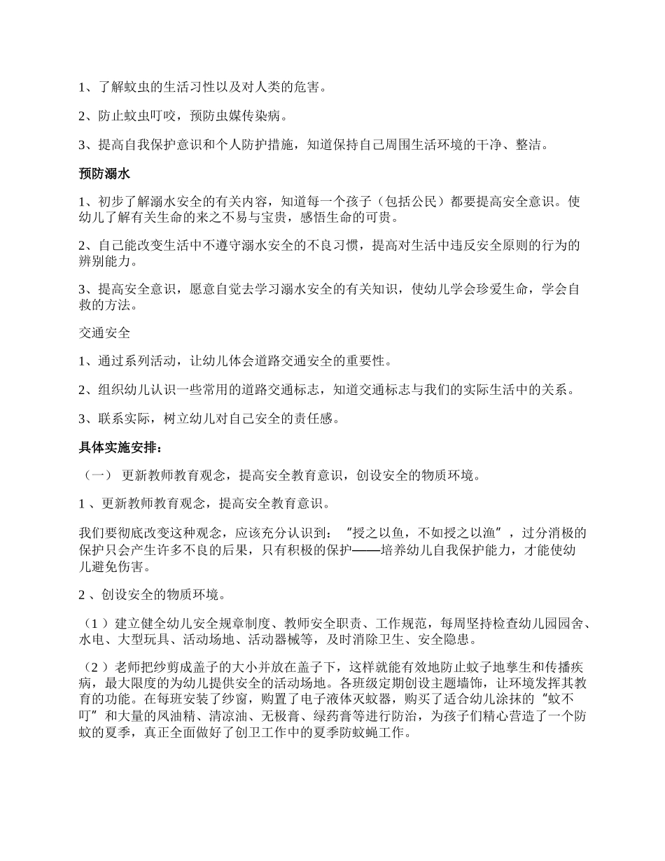 【精选】活动方案汇编9篇.docx_第3页