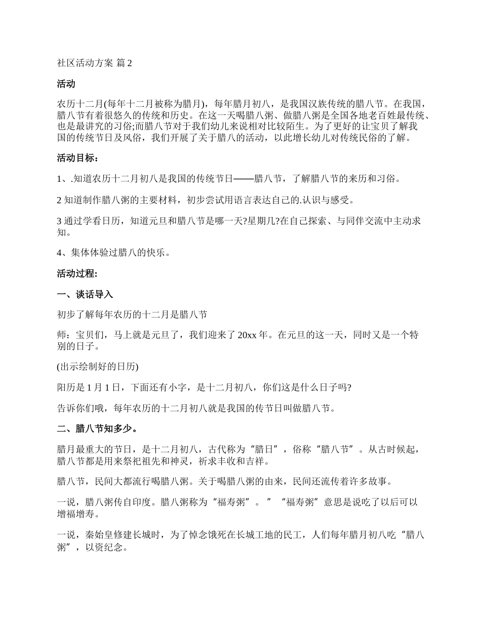 【精选】社区活动方案范文合集五篇.docx_第2页