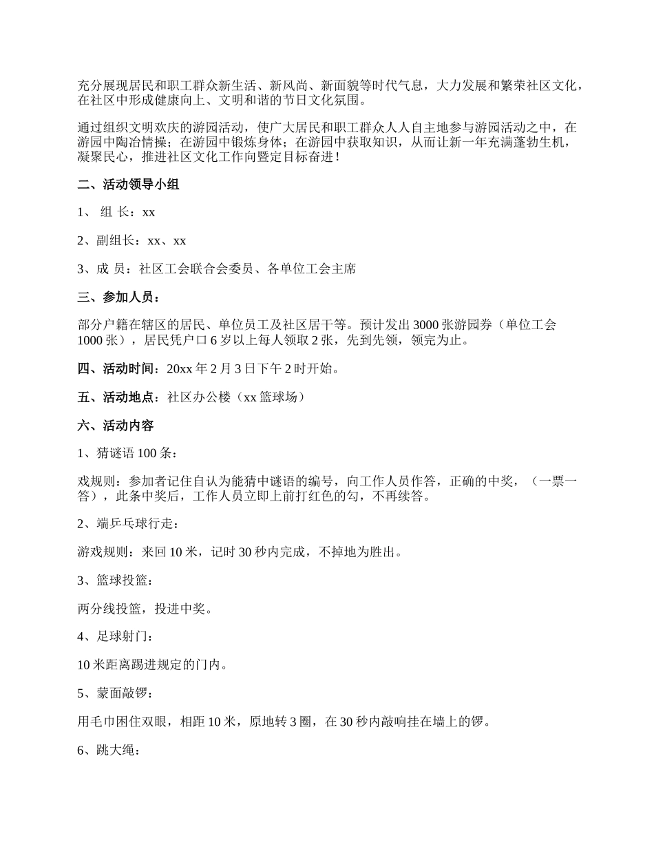 【精选】社区活动方案范文汇总八篇.docx_第3页