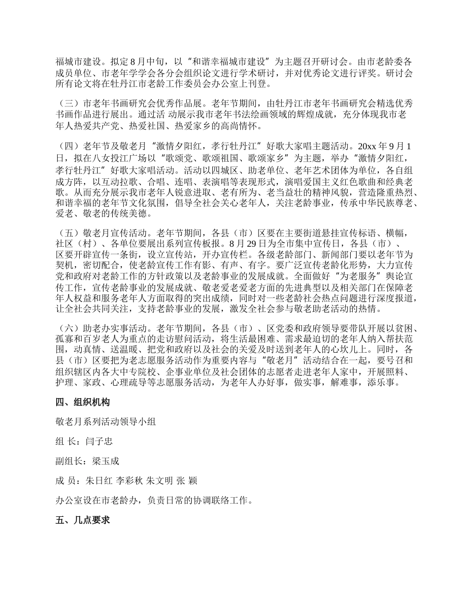 【精选】社区活动方案范文汇总六篇.docx_第2页