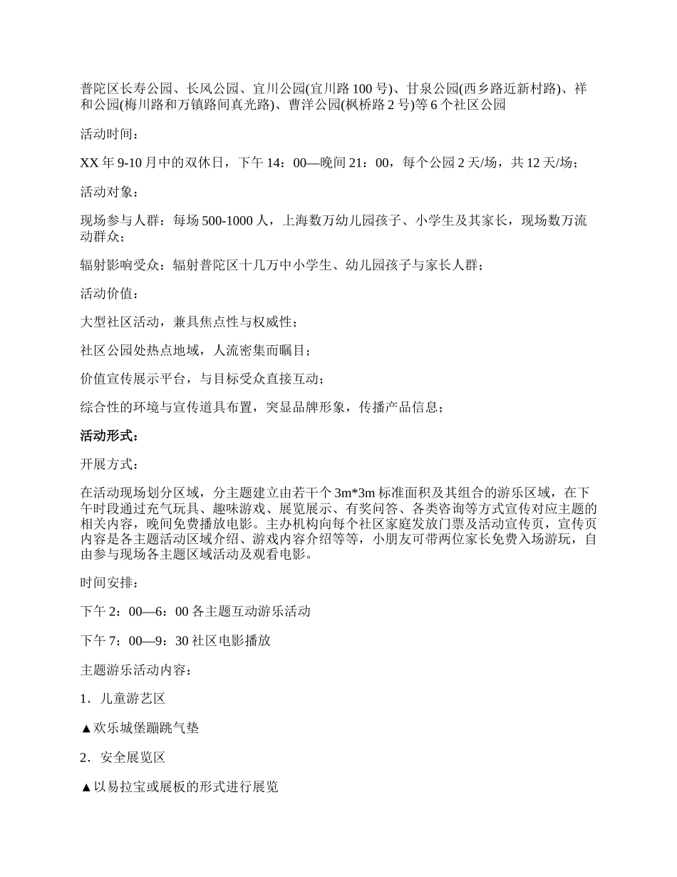 【精选】社区活动方案范文集合六篇.docx_第2页