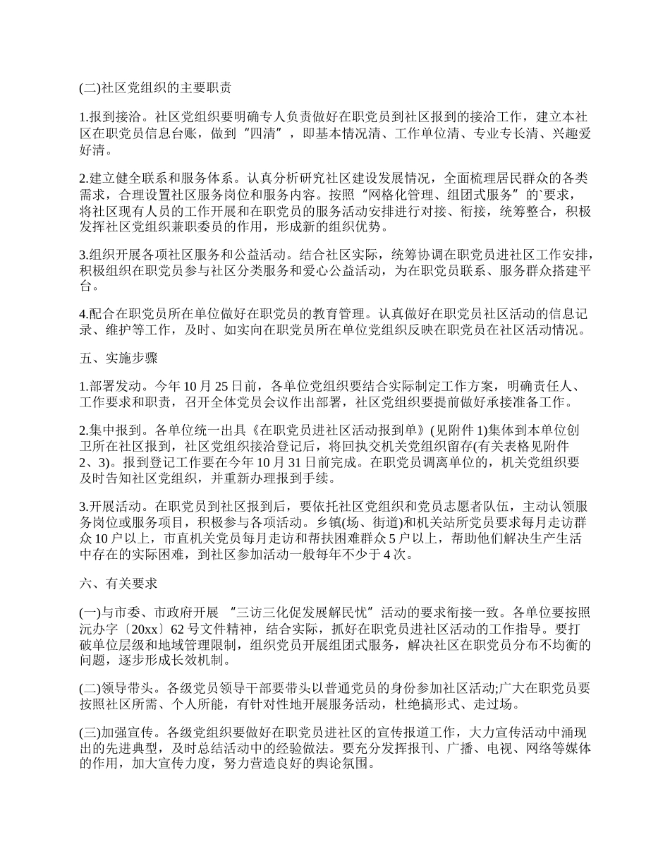 【精选】社区活动方案范文锦集六篇.docx_第3页