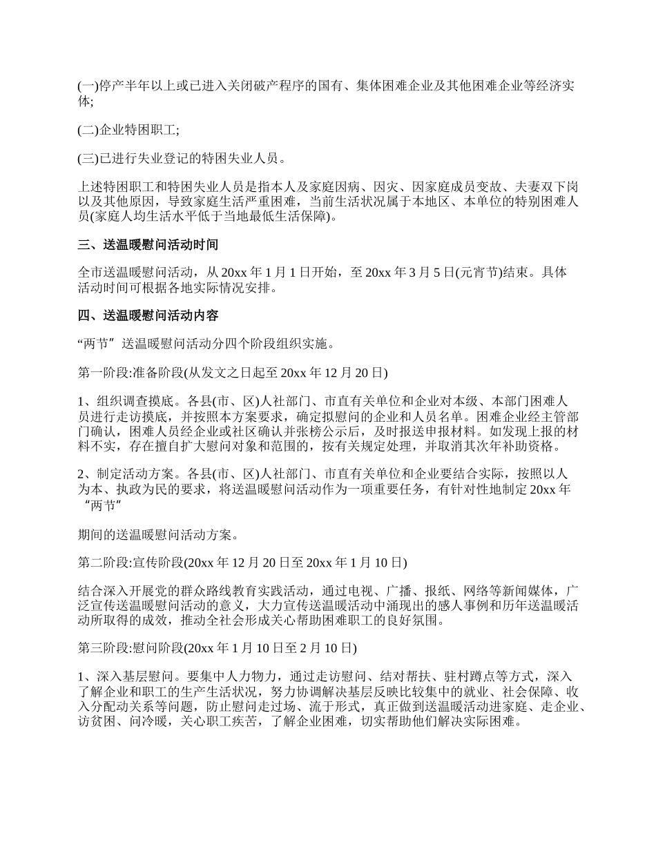 【精选】社区活动方案范文十篇.docx_第3页