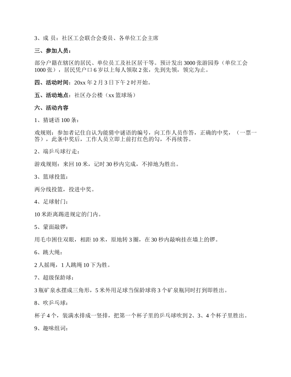 【精选】社区活动方案范文五篇.docx_第3页