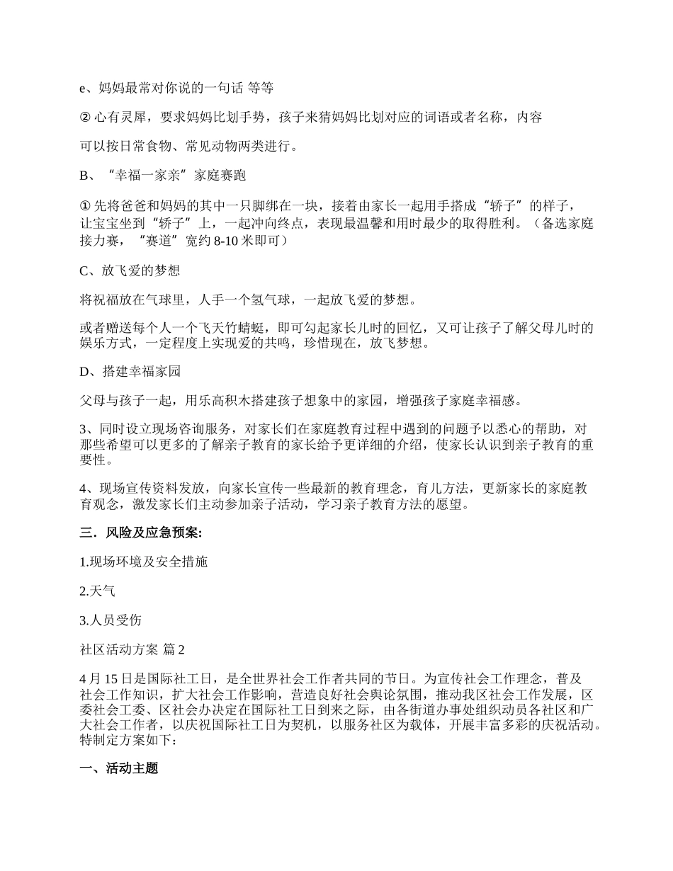 【精选】社区活动方案合集5篇.docx_第2页