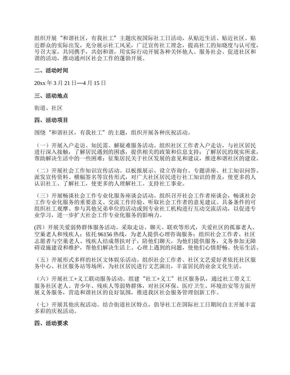 【精选】社区活动方案合集5篇.docx_第3页