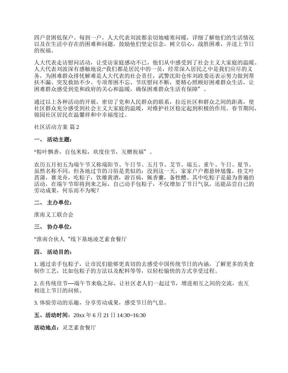 【精选】社区活动方案合集8篇.docx_第2页