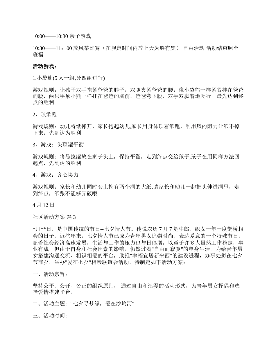 【精选】社区活动方案合集九篇.docx_第3页