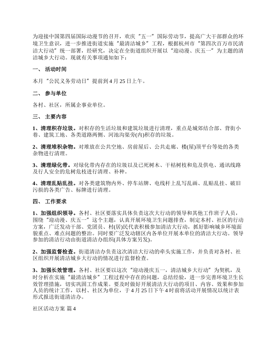 【精选】社区活动方案汇总8篇.docx_第3页