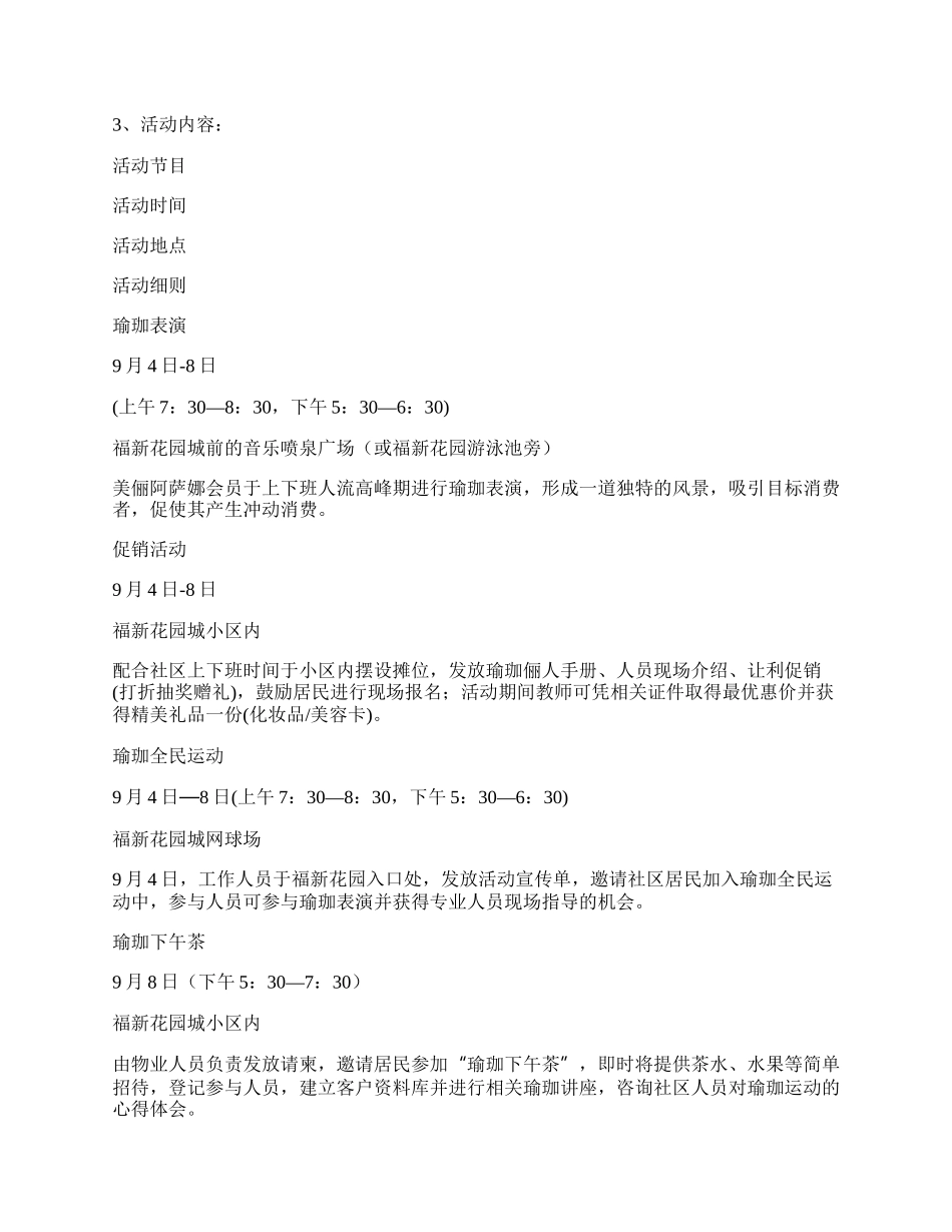 【精选】社区活动方案汇总九篇.docx_第2页