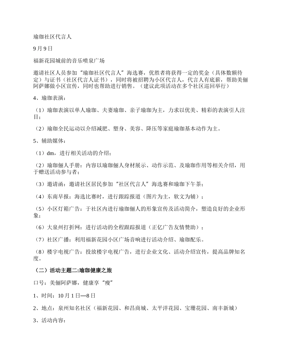 【精选】社区活动方案汇总九篇.docx_第3页