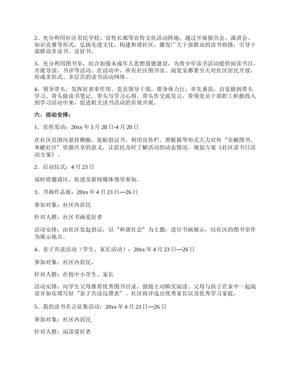 【精选】社区活动方案集合10篇.docx_第2页