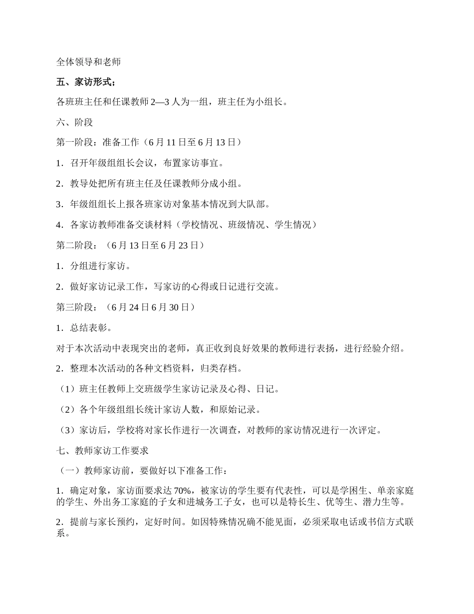 【精选】社区活动方案集合八篇.docx_第2页