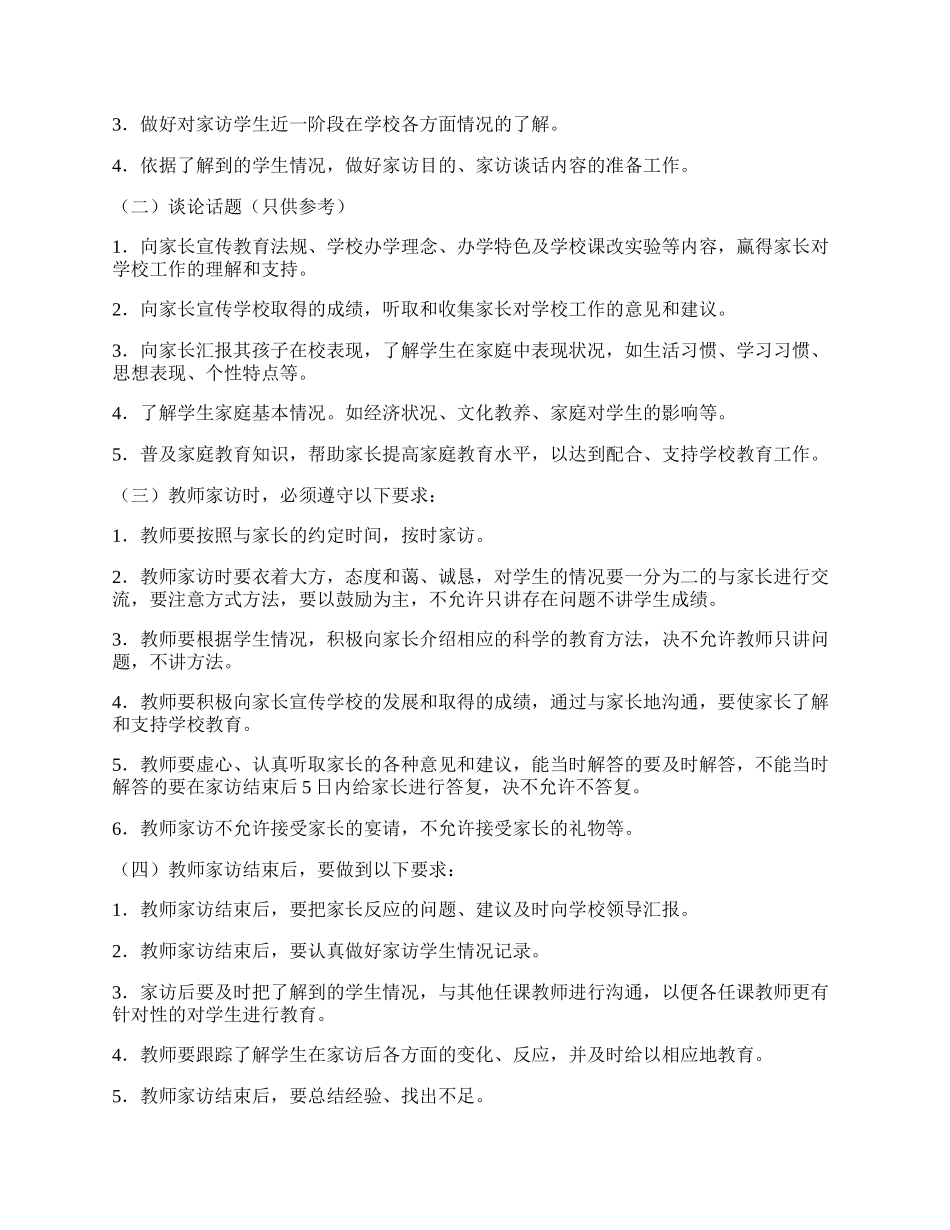 【精选】社区活动方案集合八篇.docx_第3页